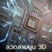 เคส Samsung Digital Series 3D Anti-Shock [ DG003 ] สำหรับ S22 / S22 Plus / S22 Ultra / S21 FE