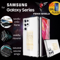 (แถมฟิล์ม) เคส FenixShield Crystal Hybrid [ ยันต์ห้าแถว ] สำหรับ Samsung Galaxy S23 / S22 / Plus / Ultra / S21 FE / S20 FE