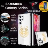 (แถมฟิล์ม) เคส FenixShield Crystal Hybrid [ ยันต์เสือคู่ ] สำหรับ Samsung Galaxy S23 / S22 / Plus / Ultra / S23 FE / S21 FE