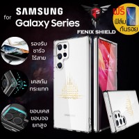 (แถมฟิล์ม) เคส FenixShield Crystal Hybrid [ ยันต์เก้ายอด ] สำหรับ Samsung Galaxy S23 / S22 / Plus / Ultra / S21 FE / S20 FE