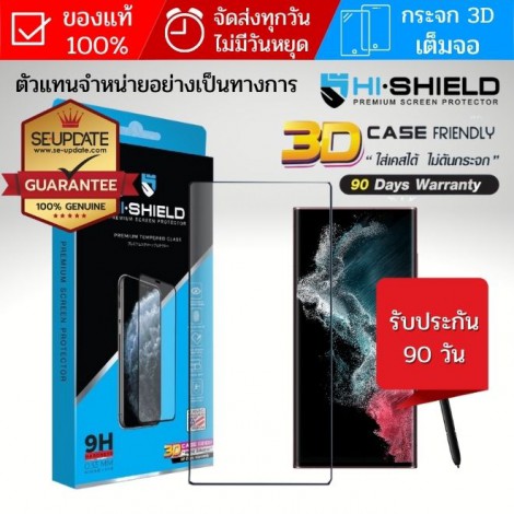 (ของแท้) ฟิล์มกระจกใส เต็มจอ HiShield 3D Case Friendly สำหรับ Samsung Galaxy S23 Ultra / S22 Ultra (ของแท้) ฟิล์มกระจกใส เต็มจอ HiShield 3D Case Friendly สำหรับ Samsung Galaxy S23 Ultra / S22 Ultra