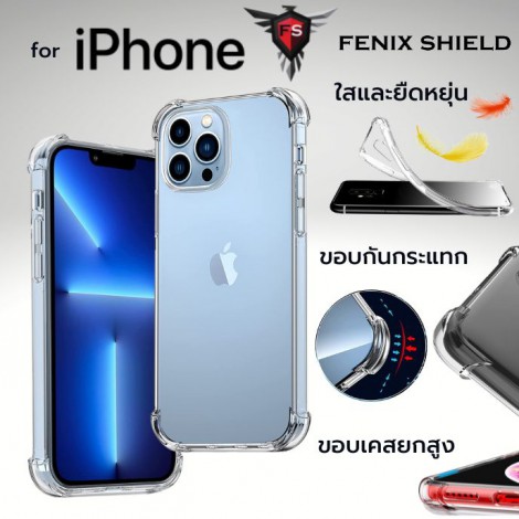 เคส FenixShield Anti-Shock TPU Case สำหรับ iPhone 14 / 13 / 12 / 11 / Plus / Pro / Pro Max / 13 mini / SE 2020 / 2022 / XR / X / XS / Max เคส FenixShield Anti-Shock TPU Case สำหรับ iPhone 14 / 13 / 12 / 11 / Plus / Pro / Pro Max / 13 mini / SE 2020 / 2022 / XR / X / XS / Max