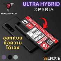 เคส FenixShield Ultra Hybrid TPU Case [ SHIPPING ] สำหรับ SONY Xperia 1 IV (Mark 4) / 1 III (Mark 3)
