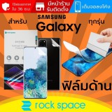 ฟิล์ม แบบด้าน Rock Space Hydrogel สำหรับ Samsung ทุกรุ่น เช่น S21 / S20 / Note 20 / Plus / Ultra