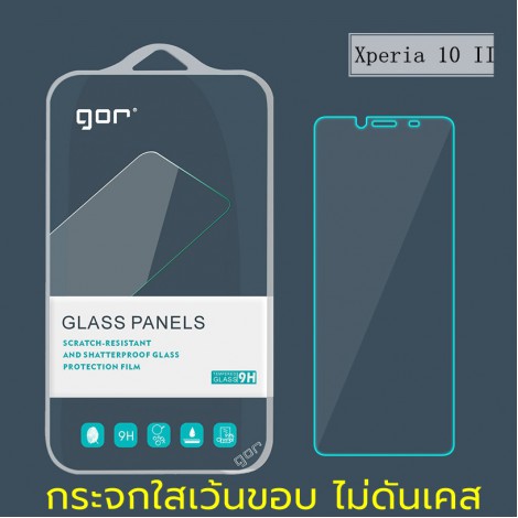 (2 ชิ้น) ฟิล์มกระจก GOR สำหรับ SONY Xperia 1 / 5 / 10 / VII / VI / V / IV / III / II / Pro I / XZ / XZ2 Premium