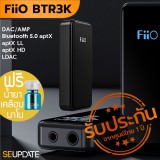 (ฟรีน้ำยาเคลือบ) FiiO BTR3K DAC/AMP ตัวรับสัญญาณ Bluetooth 5.0 ระดับ HiFi รองรับ iOS , Android