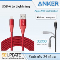 [AK113] สายชาร์จ/ส่งข้อมูล Anker PowerLine+ II with Lightning Cable ยาว 1.8 เมตร