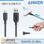 [ AK118 ] สายชาร์จ/ส่งข้อมูล ANKER PowerLine II USB-C to USB 3.1 Gen 2 Cable ยาว 0.9 เมตร
