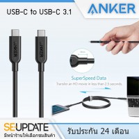 [ AK153 ] สายชาร์จ/ส่งข้อมูล ANKER PowerLine II USB-C to USB-C 3.1 Gen 2 Cable ยาว 0.9 เมตร