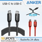 [ AK238 ] สายชาร์จ ANKER PowerLine+ III USB-C to USB-C 2.0 Cable ยาว 0.9 เมตร  (USB C to C)