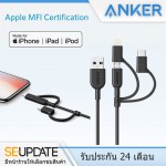 [ AK121 ] สายชาร์จ ANKER PowerLine II 3-in-1 Charging Cable