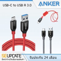 [ AK120 ] สายชาร์จ ANKER PowerLine+ USB-C to USB-A 3.0 Cable ยาว 1.8 เมตร  (USB A to C)