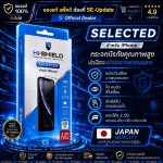 ฟิล์มกระจก HiShield Selected สำหรับ iPhone 17 / 17e / 16 / 16e / 15 / 14 / 13 / 12 / 11 / Air / Plus / Pro Max / XS / XR