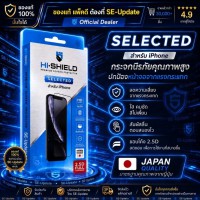 ฟิล์มกระจก HiShield Selected สำหรับ iPhone 17 / 17e / 16 / 16e / 15 / 14 / 13 / 12 / 11 / Air / Plus / Pro Max / XS / XR