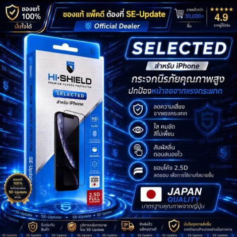 ฟิล์มกระจก HiShield Selected สำหรับ iPhone 17 / 17e / 16 / 16e / 15 / 14 / 13 / 12 / 11 / Air / Plus / Pro Max / XS / XR