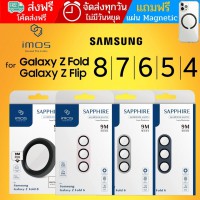 (แถมแผ่นแม่เหล็ก) กระจกกันรอย เลนส์กล้อง IMOS Sapphire สำหรับ Galaxy Z Flip / Fold / 8 / 7 / 6 / 5 / 4 / Ultra