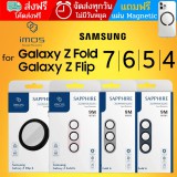 กระจกกันรอย เลนส์กล้อง IMOS Sapphire Lens Protector สำหรับ Galaxy Z Flip7 / Fold7 / Flip6 / Flip5 / Flip4 / Fold6 / Fold5 / Fold4