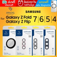 กระจกกันรอย เลนส์กล้อง IMOS Sapphire Lens Protector สำหรับ Galaxy Z Flip7 / Fold7 / Flip6 / Flip5 / Flip4 / Fold6 / Fold5 / Fold4