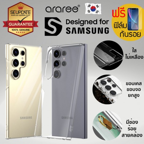 (แถมฟิล์ม) เคส araree Nukin สำหรับ Samsung Galaxy S24 / S23 / S22 / Plus / Ultra (แถมฟิล์ม) เคส araree Nukin สำหรับ Samsung Galaxy S24 / S23 / S22 / Plus / Ultra