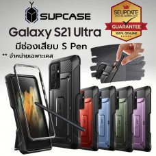 เคส Samsung Galaxy S21 Ultra SUPCASE UB Pro With S Pen Slot