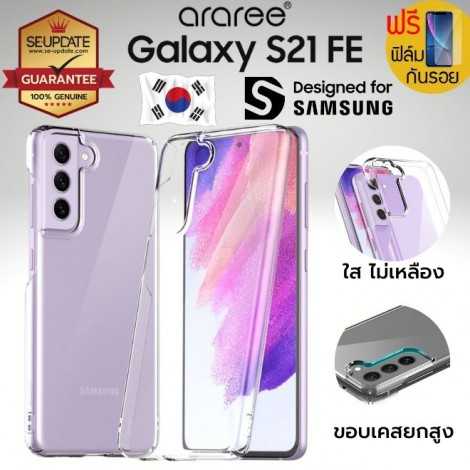 (แถมฟิล์ม) เคส araree Nukin สำหรับ Samsung Galaxy S21 FE