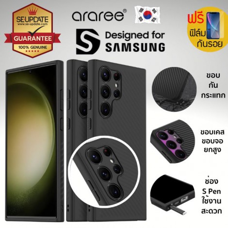(แถมฟิล์ม) เคส araree Airdome สำหรับ Samsung Galaxy S23 / S23 Plus / S23 Ultra