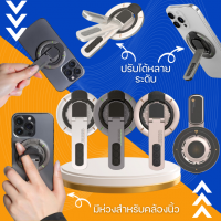 ขาตั้งแม่เหล็กและห่วงคล้องนิ้ว Magnetic Phone Holder with 360 Stand