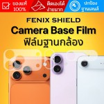 ฟิล์มกันรอยฐานกล้อง FenixShield Camera Base Film สำหรับ iPhone Air / 17 Pro Max / 17 Pro / 17