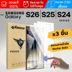 (3ชิ้น) ฟิล์มกระจกใส เต็มจอ FenixShield Premium Glass สำหรับ Samsung Galaxy S26 / S25 / S24 / Plus / Ultra