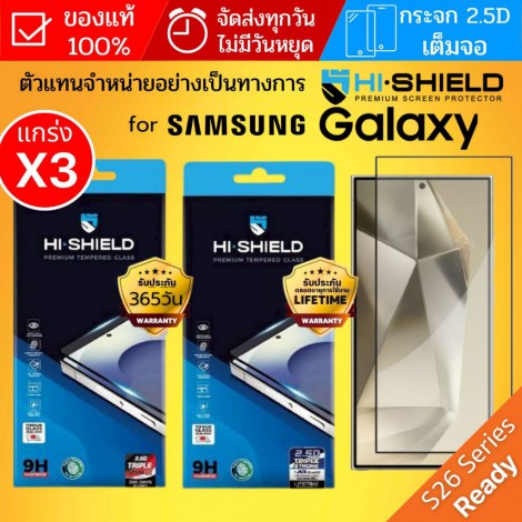 (ของแท้) ฟิล์มกระจก เต็มจอ HiShield 2.5D Triple STRONG MAX / AR สำหรับ Galaxy S26 / S25 / S24 / Plus / Ultra