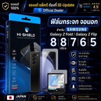 ฟิล์มกระจก จอนอก HiShield สำหรับ Galaxy Z Fold8 / Ultra / Flip8 / Fold7 / Flip7 / Fold6 / Flip6 / Fold5 / Flip5
