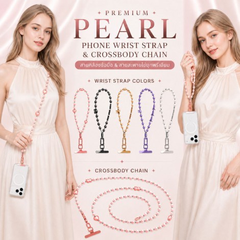 สายคล้องมือถือ / สายสะพาย Premium Pearl Phone Wrist Strap / Crossbody Chain