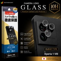 ฟิล์มกระจกเลนส์กล้อง Rastabanana Camera Lens GLASS สำหรับ SONY Xperia 1 VIII (Mark8)