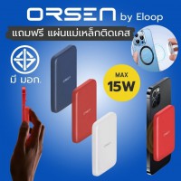 (แถมแผ่นแม่เหล็ก) ORSEN ELOOP EW50 แบตเตอรี่สำรองไร้สาย PowerBank Wireless 4200 mAh