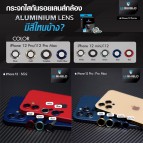 (ของแท้) กระจกกันรอย เลนส์กล้อง HiShield Aluminium Lens สำหรับ iPhone 12 / 12 Pro / 12 Pro Max / 12 mini