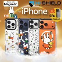 (แถมฟิล์มเคส) เคส HiShield Shockproof [ Miffy Collection ] สำหรับ iPhone 17 16 / 15 / 14 / Air / Pro / Pro Max