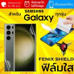 (ทักแชทแจ้งรุ่น) ฟิล์ม FenixShield Hydrogel สำหรับ Samsung Galaxy S24 / S23 / S22 / S21 / Plus / Ultra