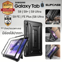 (ส่งจากไทย) เคส SUPCASE UB Pro สำหรับ Samsung Galaxy Tab S9 Ultra / S9 FE / S9 / S9 Plus / S8 Ultra