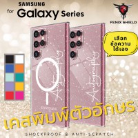 เคสกากเพชร พิมพ์ตัวอักษร FenixShield Bling Glitter Case with MagSafe สำหรับ Samsung Galaxy S24 / S23 FE /  S23 / S22 / S21 / Plus / Ultra / A54 / A14 / S21 FE / 4G / 5G 