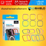 วงแหวนปกป้องเลนส์กล้อง HiShield Snap-on Camera Ring สำหรับเคส Shockproof