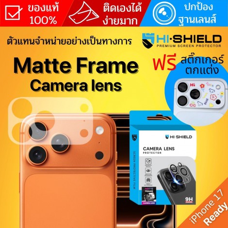 (แถม Sticker) ฟิล์มกันรอยฐานกล้อง HiShield Matte Frame Camera Lens สำหรับ iPhone 17 Pro Max / 17 Pro