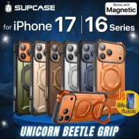 (แถมฟิล์ม) เคส SUPCASE Unicorn Beetle Grip สำหรับ iPhone Air / 17 / 16e / 16 / Plus / Pro / Max