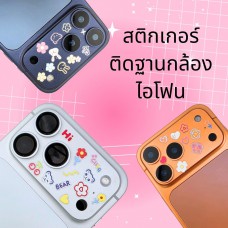 สติกเกอร์ติดฐานกล้อง สำหรับ iPhone สติกเกอร์ติดฐานกล้อง สำหรับ iPhone