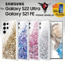 (แถมฟิล์ม) เคส FenixShield Liquid Glitter Blink สำหรับ Samsung Galaxy S24 Ultra / S23 Ultra / S22 Ultra / S21 FE 5G
