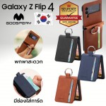 (ส่งจากไทย) เคส Goospery Basic Diary Case สำหรับ Samsung Galaxy Z Flip4