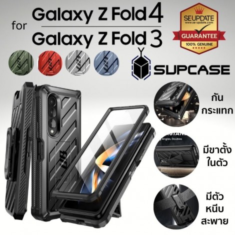 (พร้อมส่ง) เคส Samsung SUPCASE Unicorn Beetle สำหรับ Galaxy Z Fold4 / Fold3