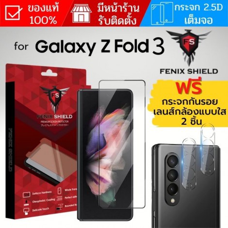 (แถมฟิล์มเลนส์) ฟิล์มกระจก กาวเต็ม FenixShield Premium Tempered Glass สำหรับ จอด้านนอก Samsung Galaxy Z Fold 3