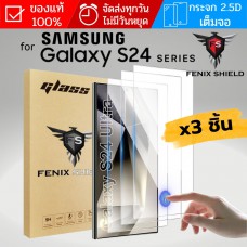 (3ชิ้น) ฟิล์มกระจกใส เต็มจอ FenixShield Premium Glass สำหรับ Samsung Galaxy S24 / S24 Plus / S24 Ultra