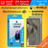 (ของแท้) ฟิล์มกระจกกันคนมอง เต็มจอ HiShield Selected 2.5D Privacy สำหรับ Samsung Galaxy S25 / S24 / Plus / Ultra