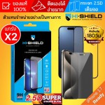 ฟิล์มกระจก เต็มจอ HiShield 2.5D SUPER STRONG / Privacy สำหรับ iPhone 17 / 16 / 15 / 14 / 13 / Air / Plus / Pro Max